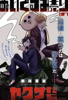 Nuigurumi Uri no Yakuza-tachi cover