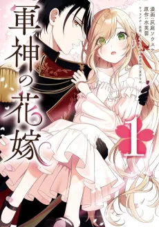 Bride of the War God cover