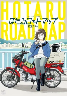 Hotaru Road Map cover