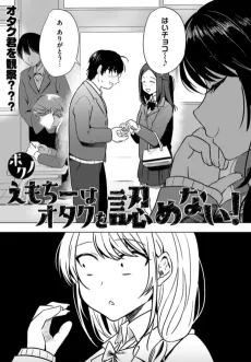 Emochii wa Otaku wo Mitomenai! cover