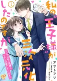 Watashi no "Ouji-sama" ga Sanjigenkashita no desu ga: Otaku na Watashi to Dousei & Real Renaishiteimasu!? cover