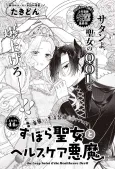 The Slovenly Saint and the Health-Conscious Devil cover