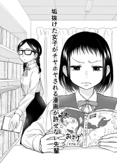 Akanuketa Joshi ga Chiyahoya sareru Manga ga Yurusenai Senpai cover
