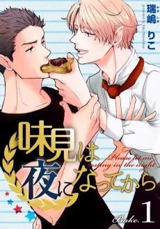 Tasting After Dark cover