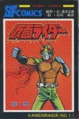 Kamen Rider cover