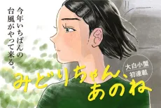Midori-chan, Ano ne cover