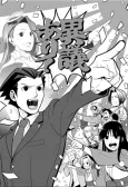 Gyakuten 4-koma cover