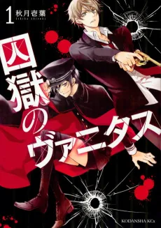 Shuugoku no Vanitas cover
