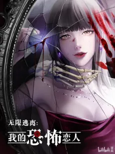 Wu Xian Tao Li: Wo De Kongbu Lianren cover