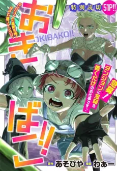 Okibako!! cover