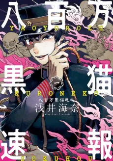 Yaoyorozu Kuroneko Sokuhou cover