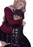 Yuukaiten ni wa Mada Hayai. cover