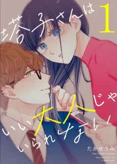 Touko-san wa ii Otona ja Irarenai cover
