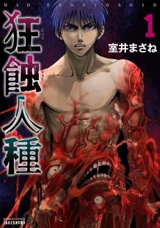 Kyoushoku Jinshu cover