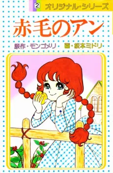 Akage no Anne cover