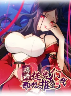 Bingjiao Tudimen Dou Xiang Tuidao Wo cover