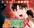 Kindaichi Shounen no Jikenbo Gaiden R: Hannin-tachi no Jikenbo cover
