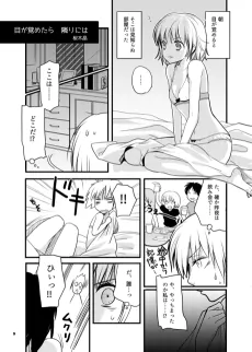Me ga Sametara: Tonari ni wa cover