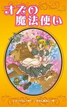 Oz no Mahoutsukai cover