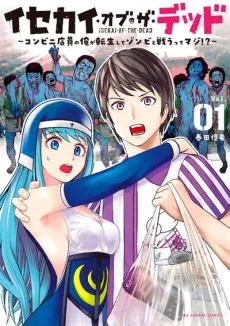 Isekai of the Dead: Konbini Tennin no Ore ga Tensei Shite Zombie to Tatakau tte Maji!? cover