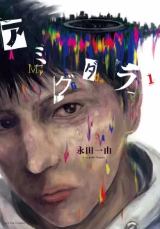 Amygdala cover
