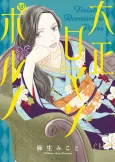 Taisho Roman Porno cover