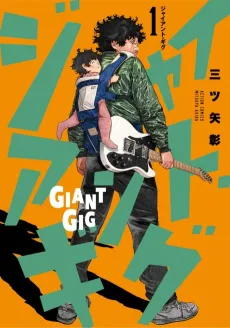 Giant Gig cover