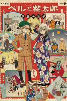 Bell to Shitarou cover