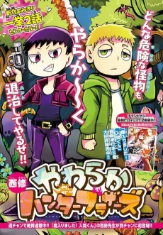 Yawaraka Hunter Brothers cover