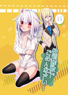 Seibetsu Sagi de Gomenasai! cover