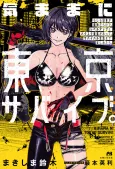 Kimama ni Tokyo Survive.: Moshimo Nihon ga Mamono darake de, Level-Up to Hack-and-Slash Youso ga Atte, Surivial Seikatsu made Tanoshimetara. cover