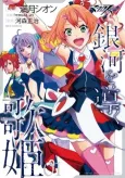 Macross Δ: Ginga wo Michibiku Utahime cover