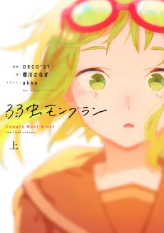 Yowamushi Mont Blanc cover