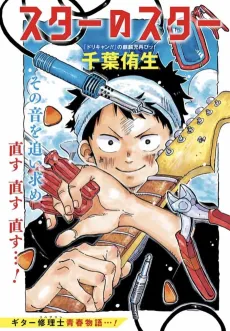 Star no Star cover