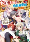 Taikoku Cheat nara Isekai Seifuku mo Rakushou desu yo? cover