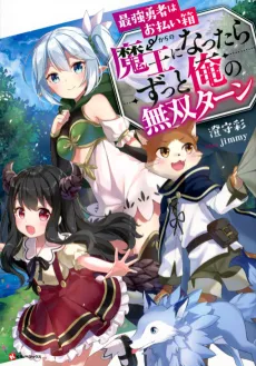 Saikyou Yuusha wa Oharai Hako → Maou ni Nattara Zutto Ore no Musou Return cover