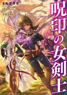 Juin no Onna Kenshi cover