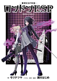 Tokyo ESP Gaiden: London ESP cover