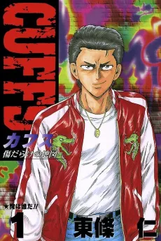 Cuffs - Kizu Darake no Chizu cover