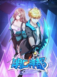 Mingri Shen Dou cover