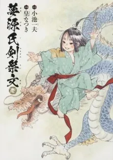 Yume Genji Tsurugi no Saimon cover
