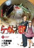 Ramen Saiyuuki cover