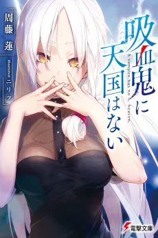 Kyuuketsuki ni Tengoku wa Nai cover