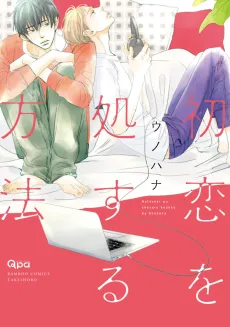 How to Handle First Love cover