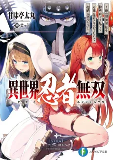 Isekai Ninja Musou: Ore no Isekai Tensei Tokuten ga Dou Mitemo Bannou Ninja Skill datta node Chouzetsu ni Shinobimasu cover