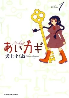 Aikagi cover