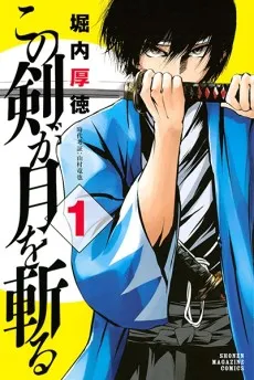 Kono Ken ga Tsuki wo Kiru cover