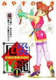 Yakusai Kochou cover
