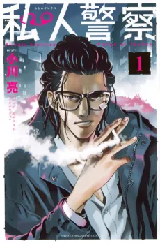 Shijin Keisatsu cover