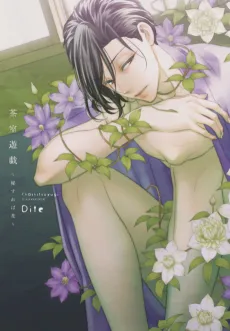Chashitsu Yuugi: Hisureba Hana cover